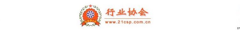 中國(guó)安全防范產(chǎn)品行業(yè)協(xié)會(huì)
