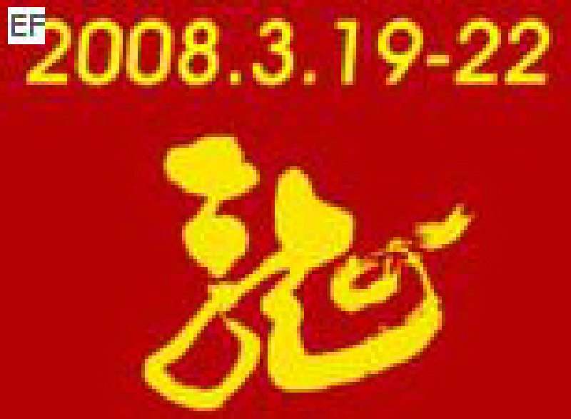 第十五屆龍家具精品展覽會暨家具原輔材料展覽會