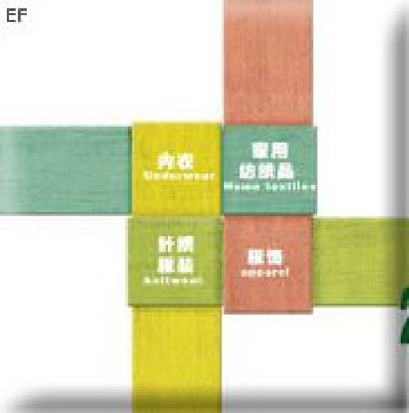 2008第90屆中國(guó)針棉織品交易會(huì)暨中國(guó)國(guó)際針紡織品博覽會(huì)