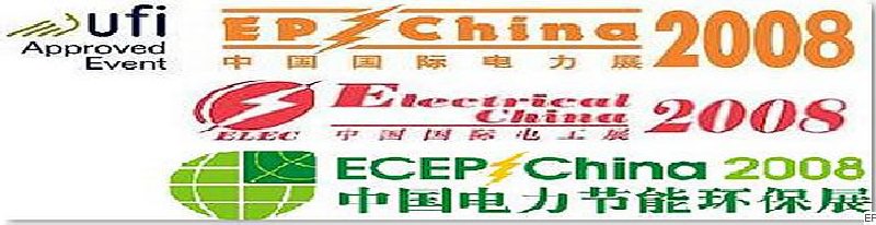 第十二屆國際電力設(shè)備及技術(shù)展覽會 <br> 第五屆國際電機工程及電工裝備展覽會 <br> 2008國際節(jié)能、電力環(huán)保及脫硫硝裝備展覽會