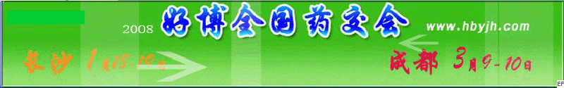 第十三屆好博成都全國醫(yī)藥、新特藥、保健品交易會