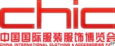 中國(guó)國(guó)際服裝服飾博覽會(huì)