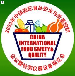 中國國際食品安全與質(zhì)量控制會(huì)議暨檢測儀器設(shè)備展覽會(huì)