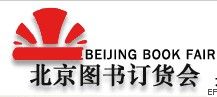 2010北京圖書(shū)訂貨會(huì)