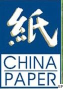 2010第十八屆中國國際紙漿造紙暨紙制品工業(yè)展覽會(huì)及會(huì)議