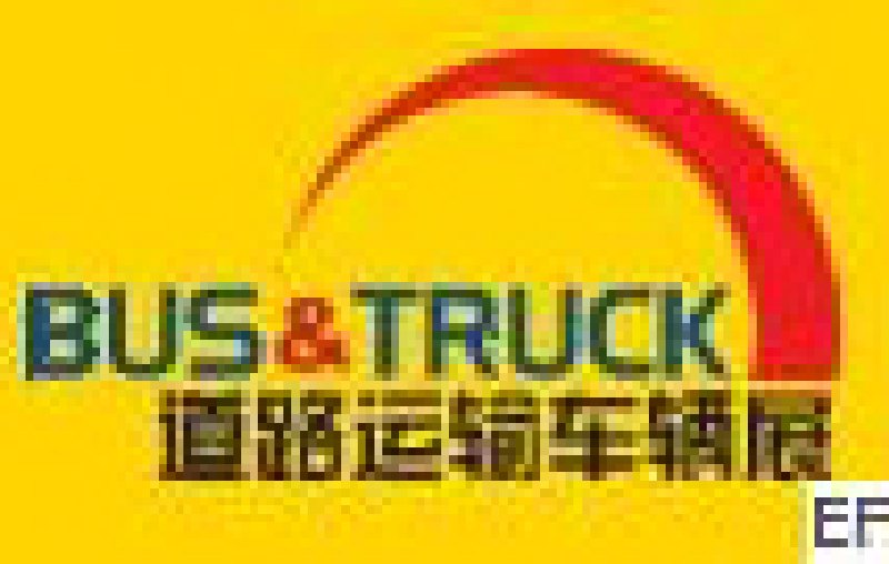 2011北京國際道路運輸、城市公交車輛及零部件展覽會