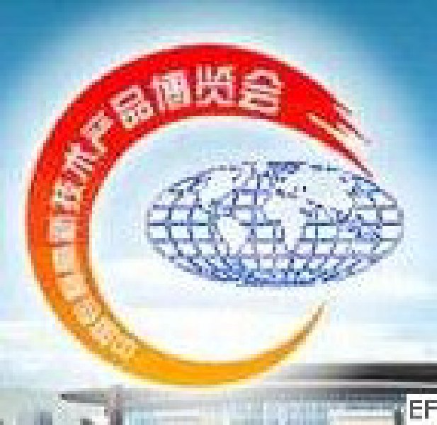 第九屆中國專利高新技術產(chǎn)品博覽會