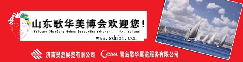 2010第25屆中國(青島)國際美容美發(fā)化妝用品博覽會(huì)
