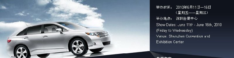 第十四屆深圳-香港-澳門國際汽車博覽會