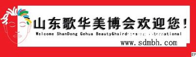 2010第26屆中國(濟南)國際美容美發(fā)化妝用品博覽會