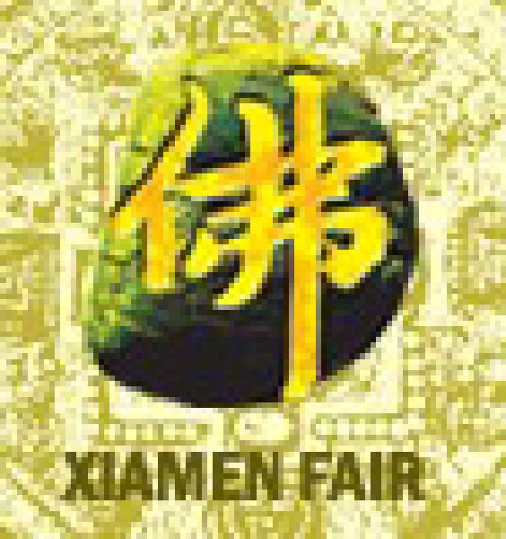 第五屆中國廈門國際佛事用品展覽會(huì)