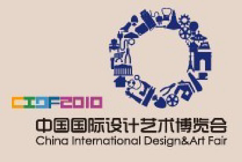 第五屆中國國際設(shè)計(jì)藝術(shù)博覽會(huì)