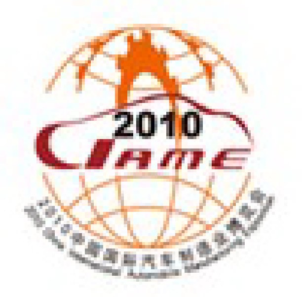 2010中國(guó)(北京)國(guó)際汽車制造業(yè)博覽會(huì)