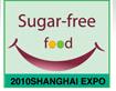 2011中國無糖食品展覽會(huì)