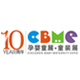 2010第十屆上海兒童、嬰兒、孕婦產(chǎn)品博覽會(huì)<br>CBME上海兒童服裝及配飾博覽會(huì)