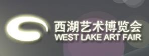 2010(第十三屆)西湖藝術博覽會