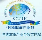 2010第二屆中國旅游產(chǎn)業(yè)節(jié)