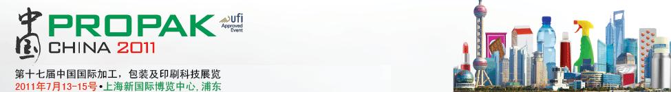 2011第十七屆中國國際加工、包裝及印刷科技展覽會