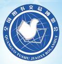 2011年第二十一屆全國圖書交易博覽會(huì)