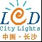 2011第四屆湖南LED光顯技術及城市照明展覽會