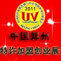 2011第十二屆鄭州國(guó)際特許加盟連鎖與中小型創(chuàng)業(yè)項(xiàng)目展覽會(huì)