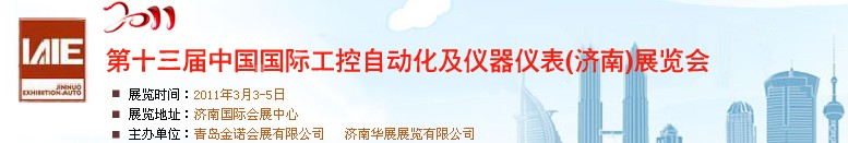 2011第十三屆中國國際動力傳動與控制技術(shù)(濟南)展覽會