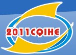 2011第十二屆中國(guó)青島國(guó)際酒店用品及設(shè)備博覽會(huì)