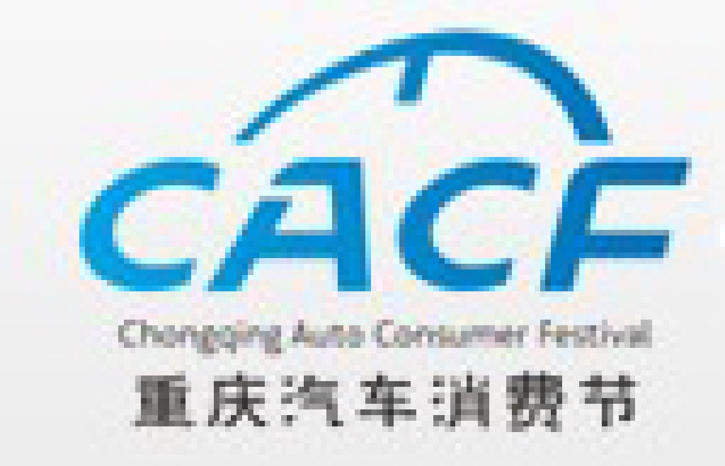 2011重慶汽車(chē)消費(fèi)節(jié)