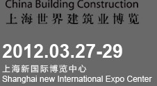 2012第十屆上海國際園林景觀設(shè)計(jì)及城市建設(shè)展覽會