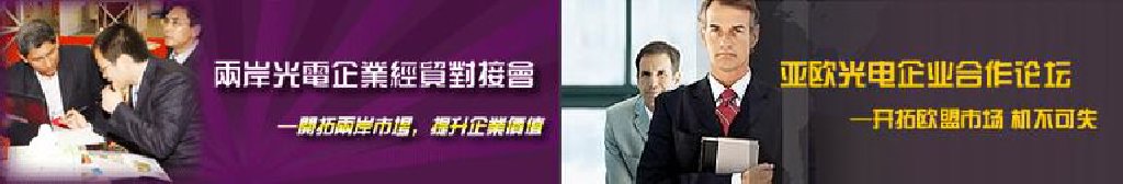 2011第16屆北京國際光電產(chǎn)業(yè)博覽會(huì)暨第中國國際激光、光電子及光電顯示產(chǎn)品展覽會(huì)