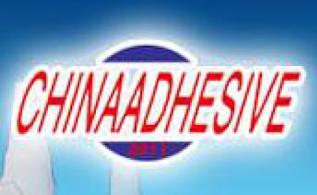 2011第十四屆中國(guó)國(guó)際膠粘劑及密封劑展覽會(huì)暨第六屆中國(guó)國(guó)際膠粘帶與標(biāo)簽展覽會(huì)