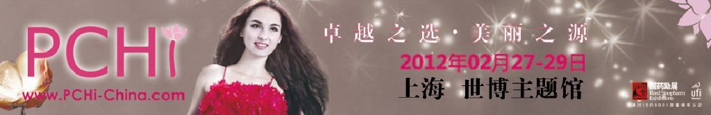 2012第五屆中國國際化妝品、個人及家庭護理品用品原料用品展覽會