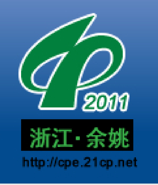 2011第十三屆中國塑料博覽會(huì)
