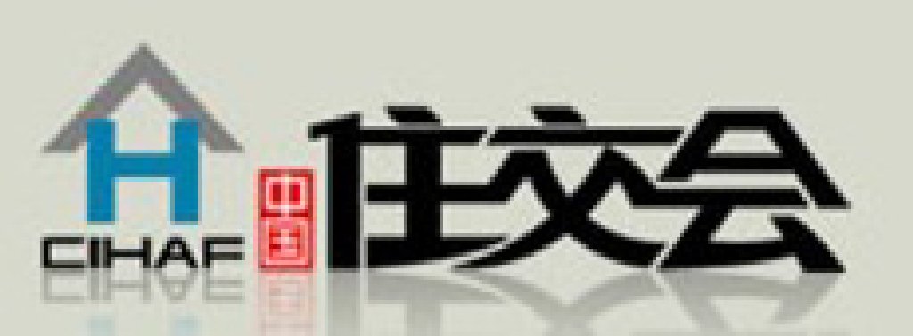 2011第十三屆中國國際房地產(chǎn)與建筑科技展覽會(huì)