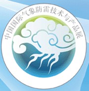 2011第六屆中國(guó)國(guó)際氣象科技和水文裝備展2011第八屆中國(guó)國(guó)際防雷技術(shù)和產(chǎn)品展