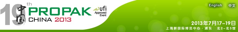 2013第十九屆中國國際加工、包裝及印刷科技展覽會