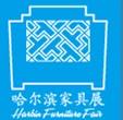 2012哈爾濱國際家具展覽會