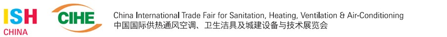 2013第十三屆中國（北京）國際供熱空調(diào)、衛(wèi)生潔具及城建設(shè)備與技術(shù)展覽會