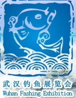 2013中國(guó)武漢釣魚用品展覽交易會(huì)