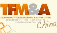 2012營(yíng)銷(xiāo)和廣告創(chuàng)新技術(shù)展示會(huì)暨研討會(huì)中國(guó) TFM&A 2012南非商品展