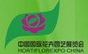 2013中國(guó)(廣州)國(guó)際盆栽植物及花園花店用品展覽會(huì)