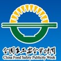 2014中國(guó)國(guó)際食品安全與創(chuàng)新技術(shù)展覽會(huì)