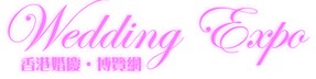 2014第十三屆香港結(jié)婚展