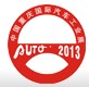 2013第十五屆中國(guó)重慶國(guó)際汽車(chē)工業(yè)展