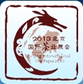 2013北京國(guó)際茶業(yè)展