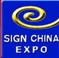 2014中國(廣州)國際廣告標識展