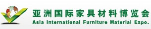 2013第十六屆亞洲國際家具材料博覽會