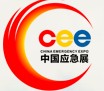 2013第二屆中國應急技術產(chǎn)品展覽會