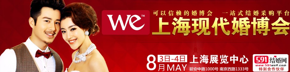 2013上?，F(xiàn)代婚博會(huì)
