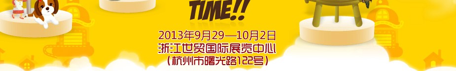 2013中國(guó)(杭州)寵物文化節(jié)